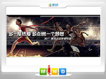 浑江361度——腾讯大运会梦想传递